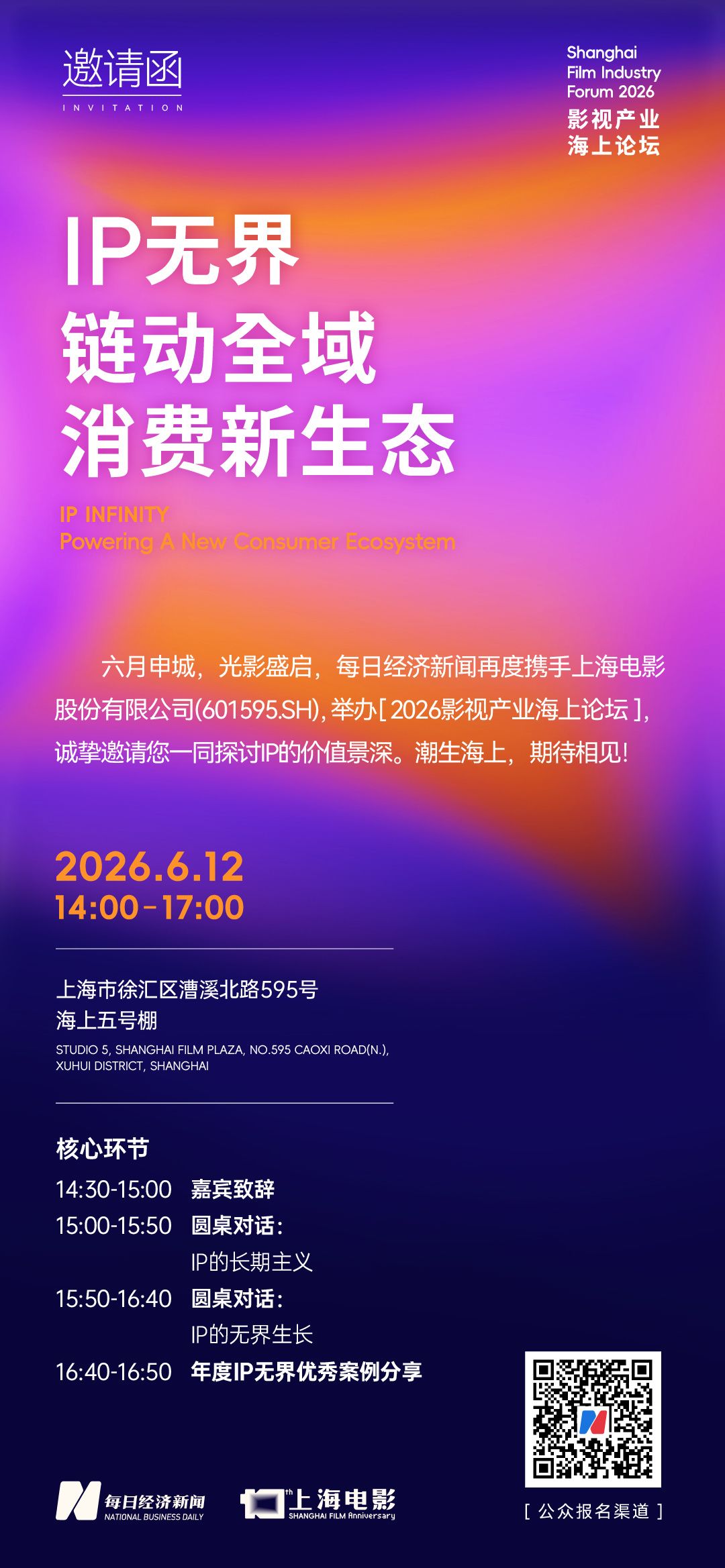 这个盛夏因IP滚烫！上影节这场产业论坛将破解中国电影转型新逻辑 (http://www.kingbaby.com.cn/) wap 第1张