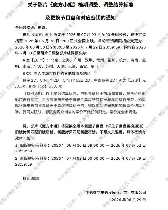 杨紫琼、刘昊然主演的《魔方小姐》零元可看？《抓特务》开设10元老年专场⋯⋯今年暑期档电影票为何“抢着”降价 (http://www.kingbaby.com.cn/) wap 第2张