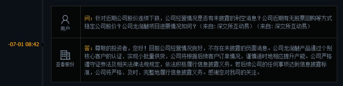 亚香股份实控人一方拟减持不超3%公司股份，公司上半年净利下降近八成 (http://www.kingbaby.com.cn/) wap 第1张