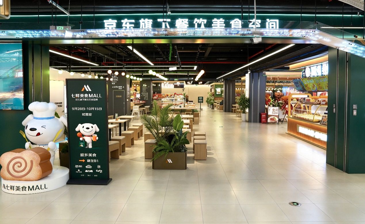 不只跨店集单！机器人上菜、悬挂链传餐、超市互融，京东七鲜美食MALL进京赴考 (http://www.kingbaby.com.cn/) wap 第1张