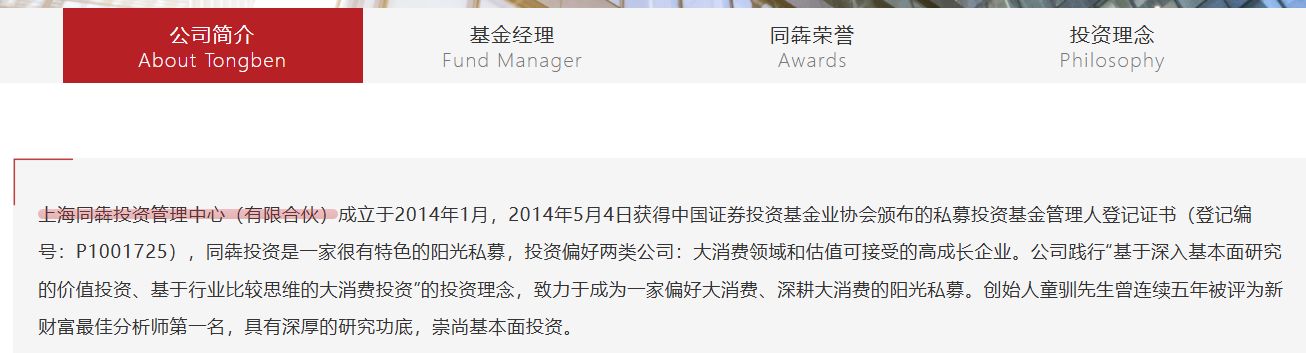 重仓消费的投降了?同犇投资童驯独家回应:误读,从未清仓消费! caij 第2张-赤诚资讯 重仓消费的投降了?同犇投资童驯独家回应:误读,从未清仓消费! (http://www.chichengjiaxiao.cn/) caij 第2张