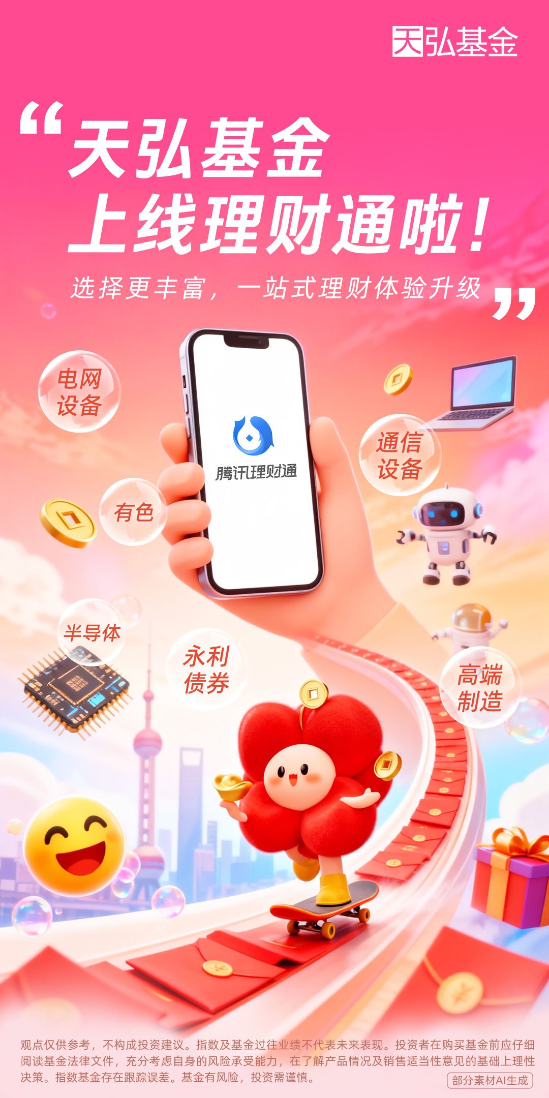 天弘基金上线理财通，共建开放共赢新标杆 (http://www.kingbaby.com.cn/) wap 第1张