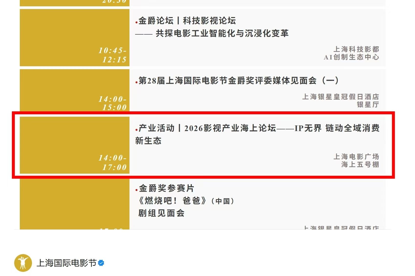 这个盛夏因IP滚烫！上影节这场产业论坛将破解中国电影转型新逻辑 (http://www.kingbaby.com.cn/) wap 第2张
