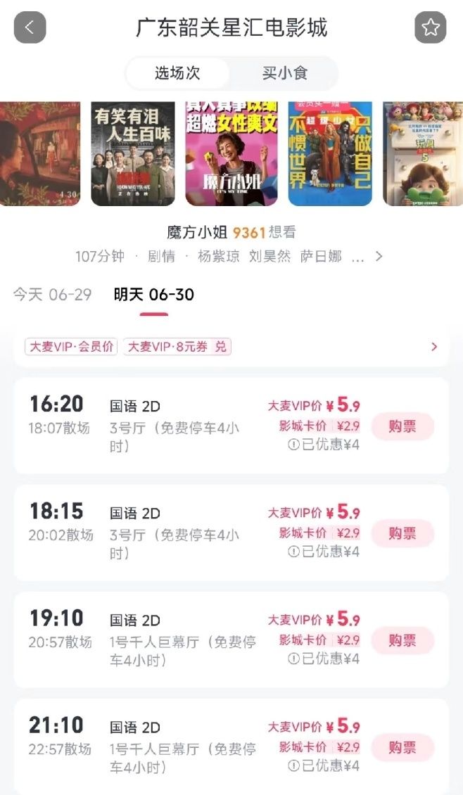 杨紫琼、刘昊然主演的《魔方小姐》零元可看？《抓特务》开设10元老年专场⋯⋯今年暑期档电影票为何“抢着”降价 (http://www.kingbaby.com.cn/) wap 第3张