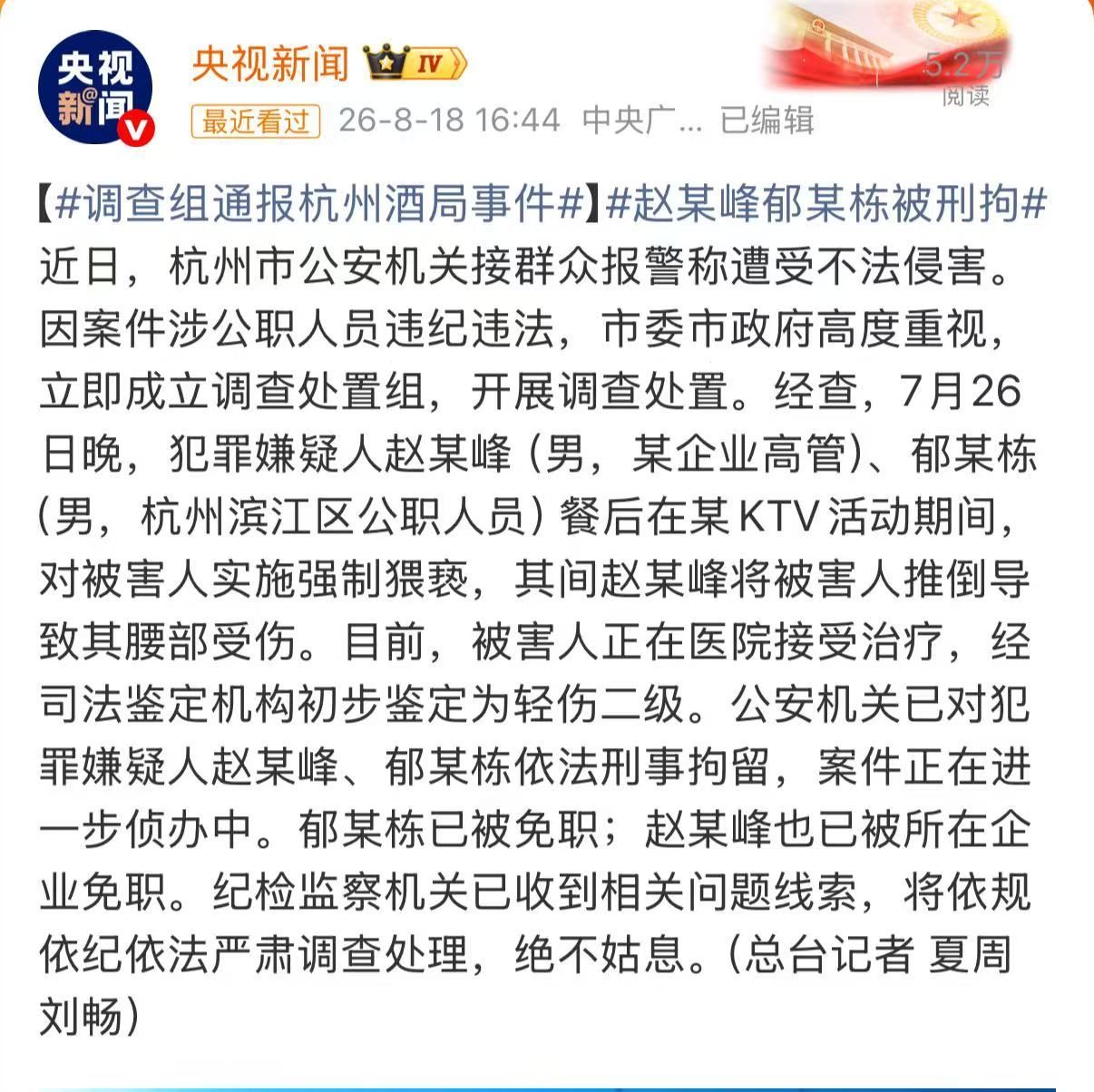 杭州官方通报“酒局事件”：赵某峰、郁某栋被刑拘 (http://www.kingbaby.com.cn/) wap 第1张