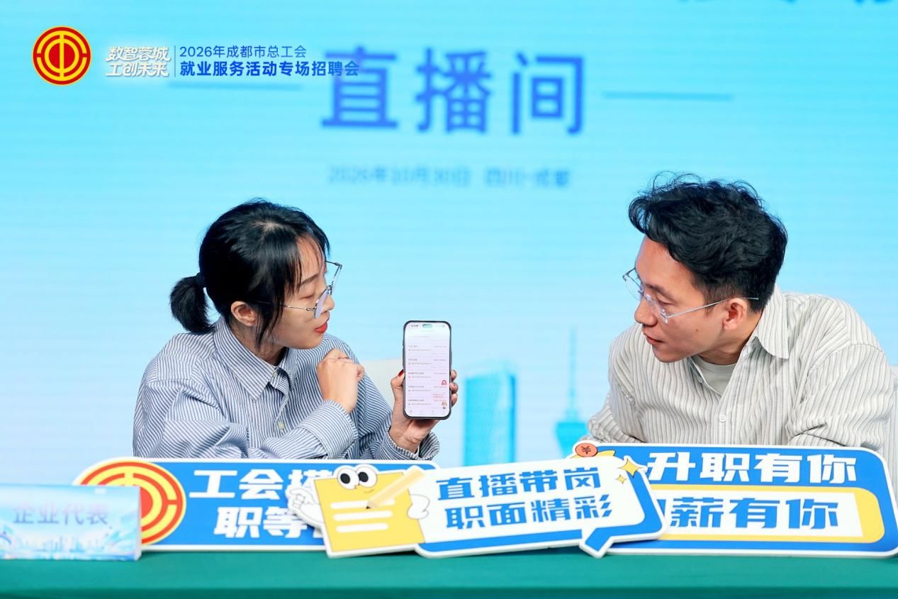 就业服务不打烊，成都总工会如何把“暖心岗”送到心坎上？ (http://www.kingbaby.com.cn/) wap 第2张