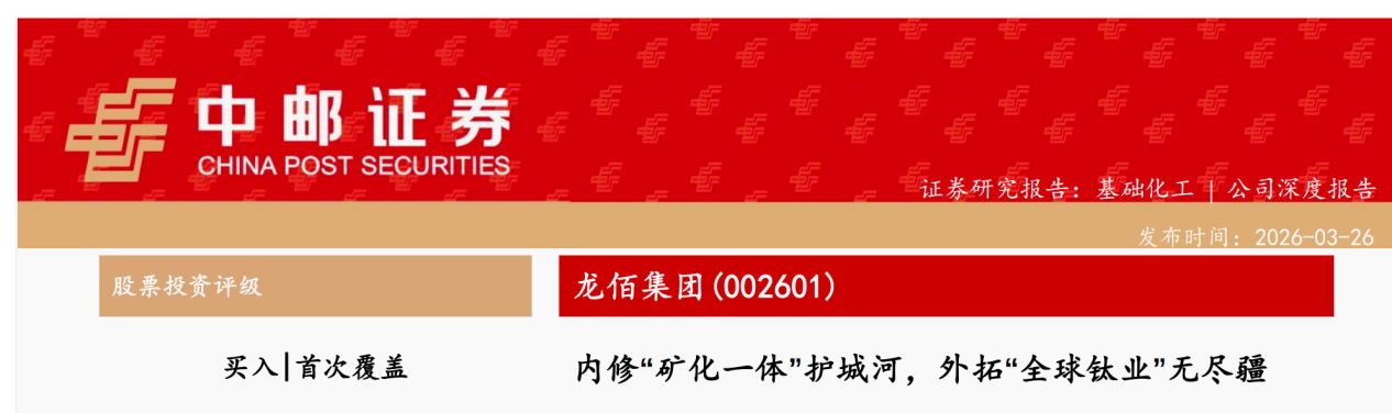 钛白粉龙头龙佰集团海外并购项目到期无下文，新任董事长曾表示该收购将提高公司全球竞争力 (http://www.hilij.com/) p 第3张