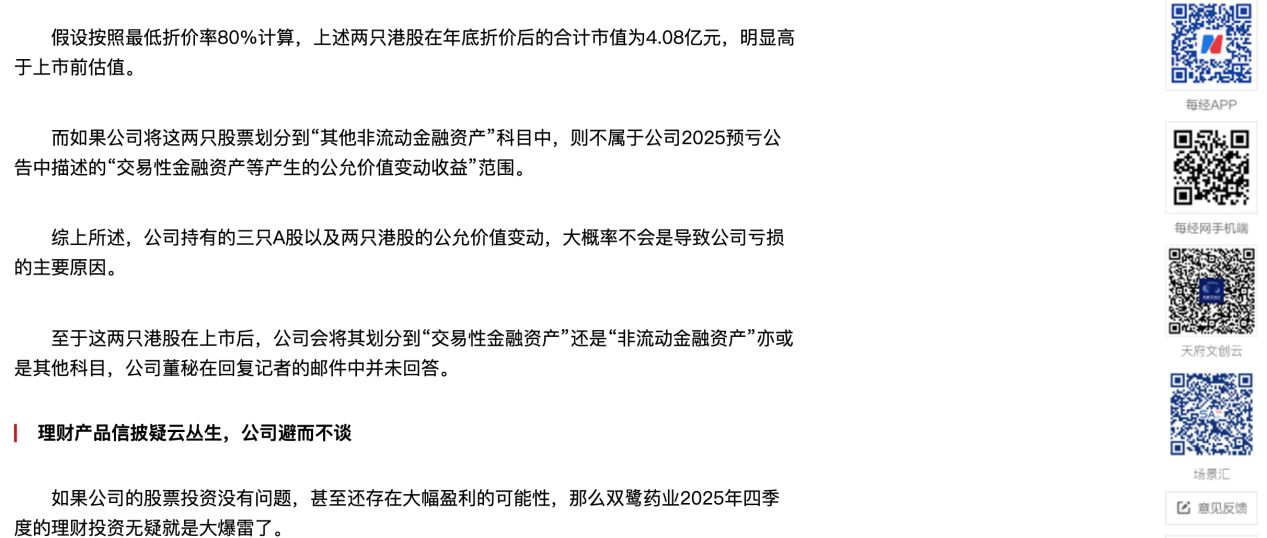 双鹭药业收到北京证监局、深交所罚单，每日经济新闻曾独家报道公司理财信披存多项问题 (http://dinkfamily.com/) wap 第3张
