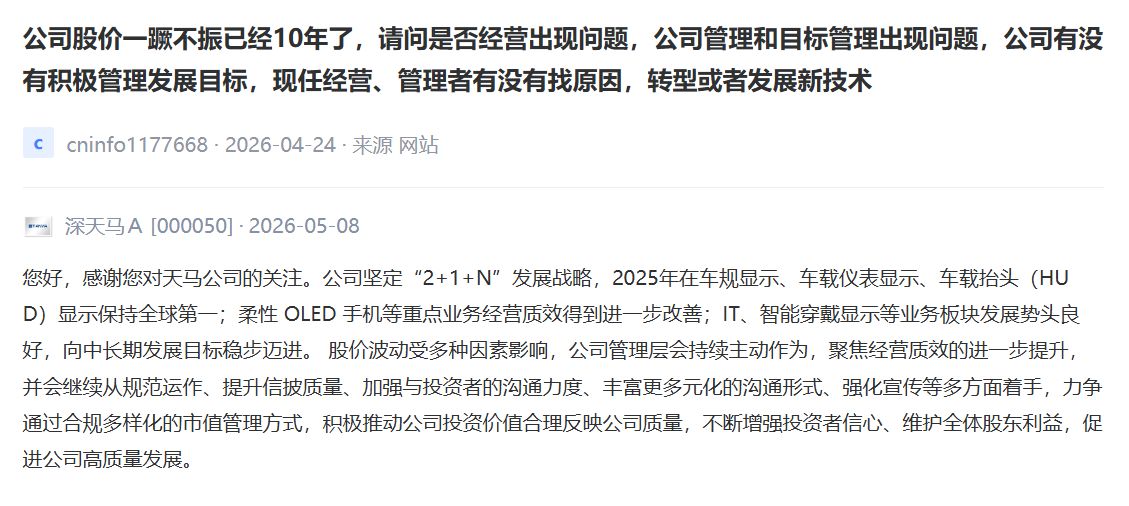 深天马A高融资、低分红、长期破净引投资者质疑 公司当前市值远不及累计融资 (http://www.kingbaby.com.cn/) wap 第2张
