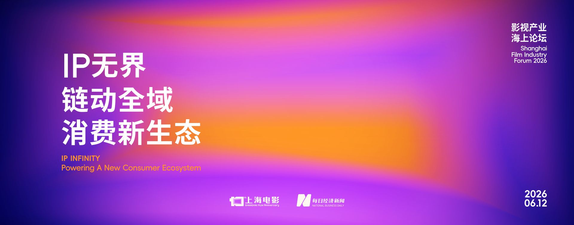 这个盛夏因IP滚烫!上影节这场产业论坛将破解中国电影转型新逻辑 wap 第3张-婴之杰 这个盛夏因IP滚烫!上影节这场产业论坛将破解中国电影转型新逻辑 (http://www.kingbaby.com.cn/) wap 第3张