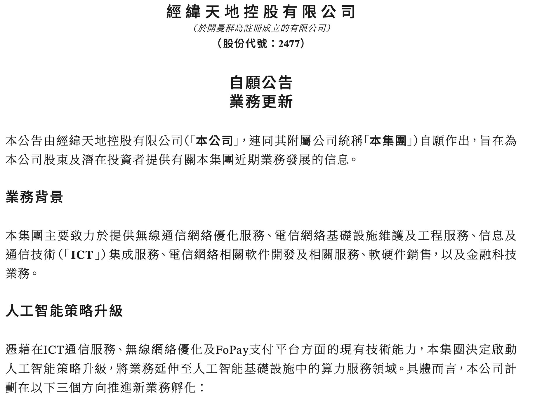 “入通即崩”又一例 经纬天地暴跌超80% 发生了什么？ (http://www.pckjsb.cn/) caij 第3张