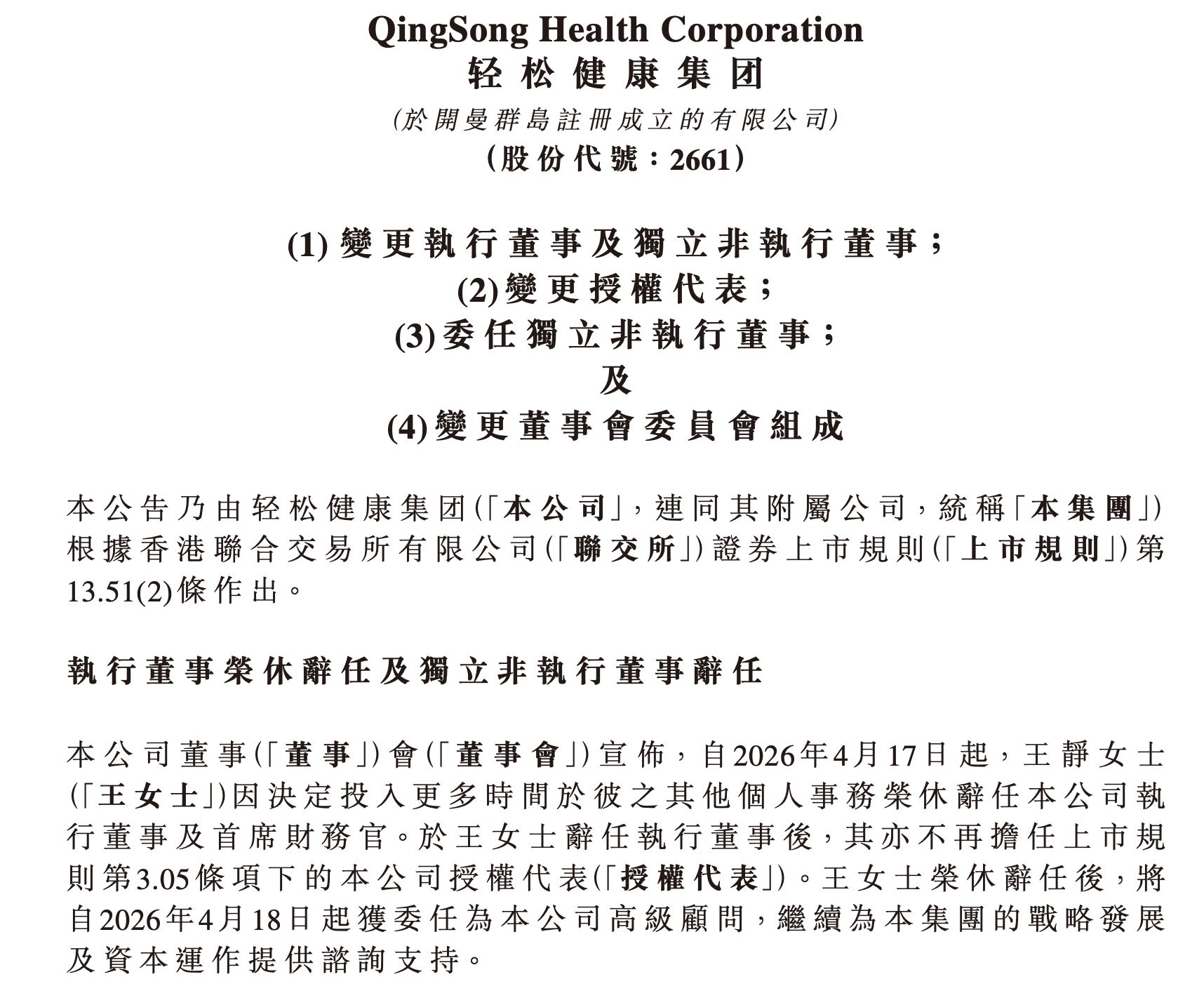 港股复盘 | 又有个股闪崩！业绩盈转亏、CFO突然离职 轻松健康下跌超60% (http://www.hilij.com/) p 第5张
