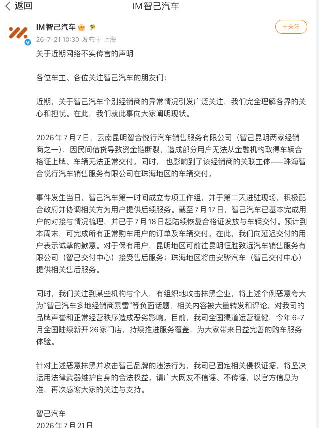 个别经销商交付异常?智己汽车回应:已基本完成用户对接与情况梳理 开始陆续发放车辆合格证 wap 第1张-婴之杰 个别经销商交付异常?智己汽车回应:已基本完成用户对接与情况梳理 开始陆续发放车辆合格证 (http://www.kingbaby.com.cn/) wap 第1张