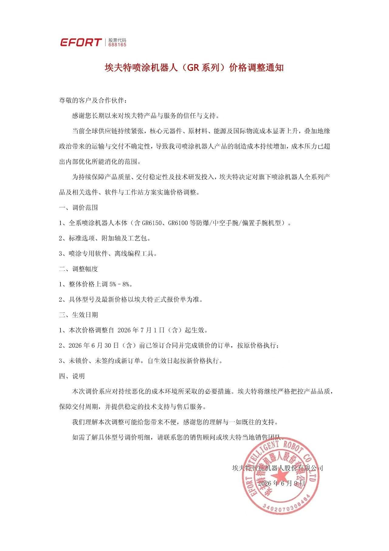 埃夫特年内二度调价！供应链压力持续升级+研发投入增长，如何破除亏损困局仍待解 (http://www.kingbaby.com.cn/) wap 第1张
