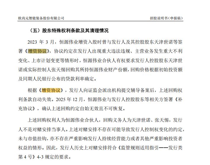 欧尚元冲刺创业板上市：2025年毛利率同比降7个百分点，核心产品分离纯化装备毛利率跌近10个百分点 (http://www.kingbaby.com.cn/) wap 第4张