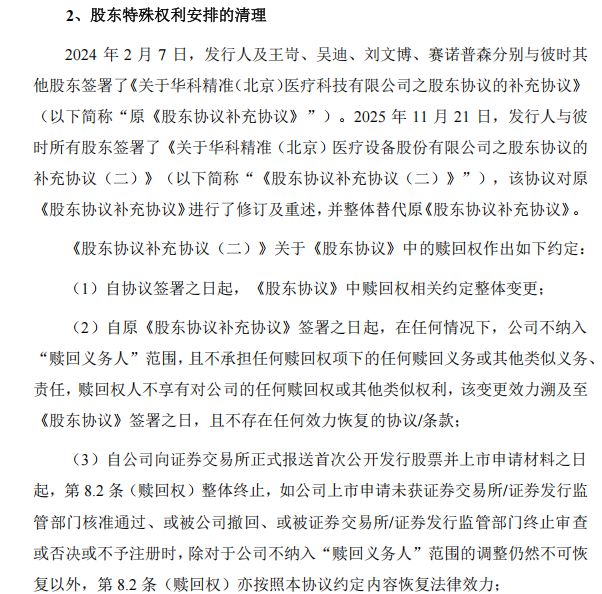 华科精准冲刺科创板上市：核心产品颅内电极2025年销量下滑，近六成净利润来自政府补助 (http://www.chichengjiaxiao.cn/) caij 第5张