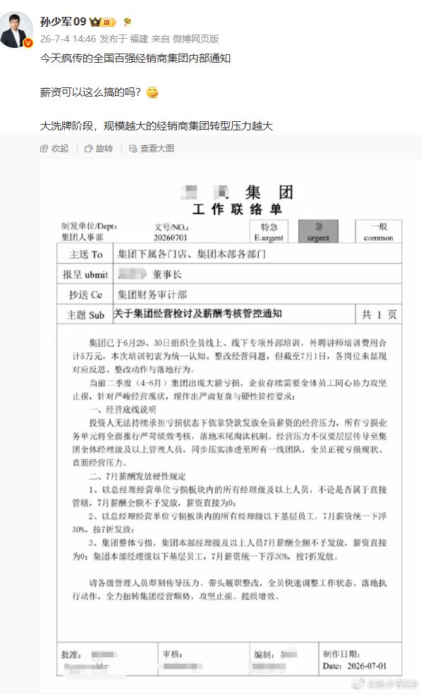某百强车商被曝中高层7月薪资归零背后：流通协会调查超七成门店未达半年销量目标，经销商们该如何破局？专家支招 (http://www.kingbaby.com.cn/) wap 第1张