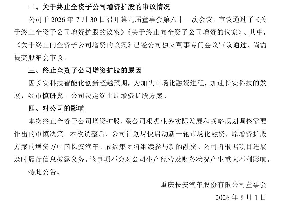 智能化创新超预期，长安科技30亿元增资突遭终止：重心转向自研，内部定调“坚决夺取智驾榜首” (http://www.kingbaby.com.cn/) wap 第1张