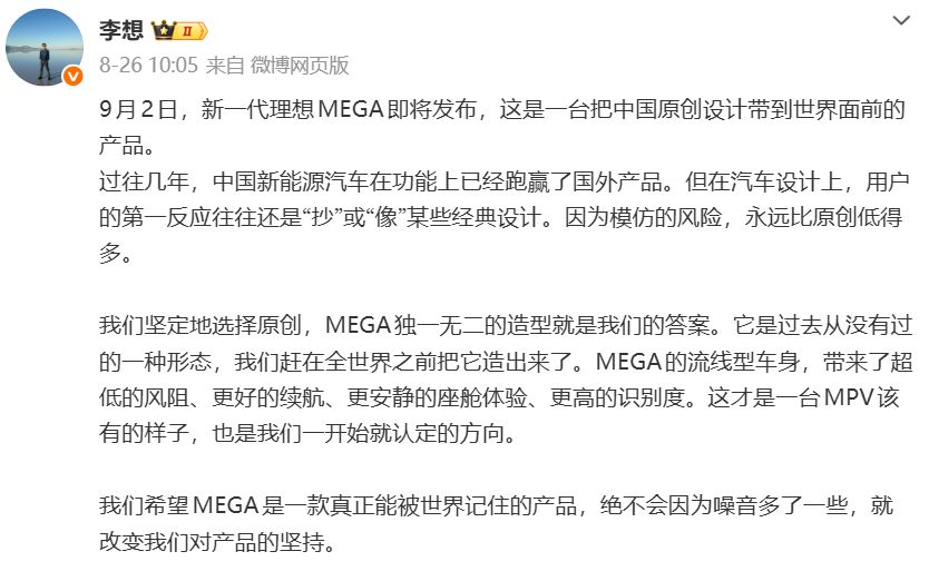 “不改变对产品的坚持！”新一代理想MEGA补齐短板上市，这次不再看重销量？ (http://www.kingbaby.com.cn/) wap 第1张