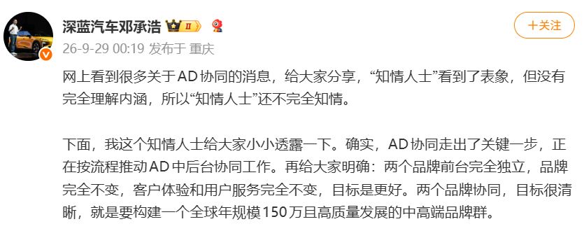 长安汽车成立AD协同发展部：邓承浩主导，阿维塔深蓝两大品牌前台不变、中后台协同 (http://www.chichengjiaxiao.cn/) caij 第1张