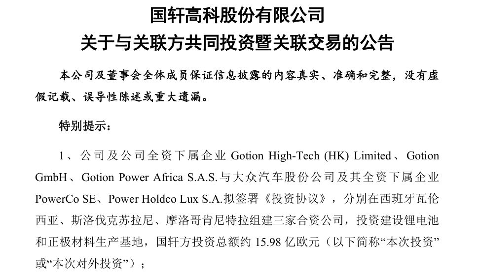 由盈转亏！国轩高科三季度归母净利润亏损超5亿元  与大众合作已从国内拓展至欧洲市场 (http://www.kingbaby.com.cn/) wap 第2张