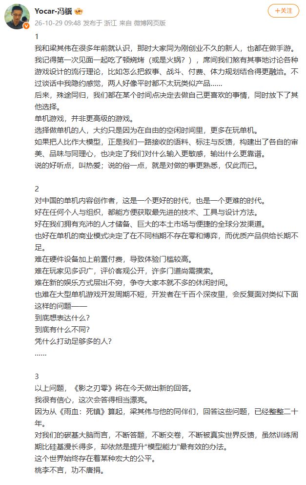 接棒《黑神话：悟空》，《影之刃零》登顶全球畅销榜！冯骥发声力挺 国产3A不再孤军 (http://www.kingbaby.com.cn/) wap 第2张