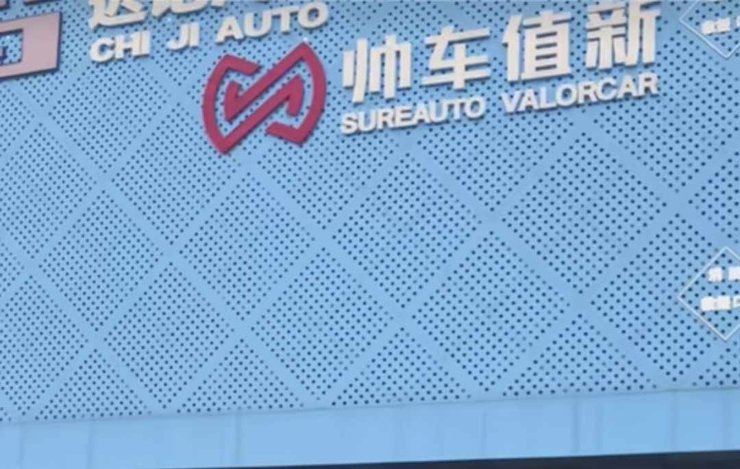 信任碎了，钱包空了，车也消失了！网红二手车商崩盘，帅车加盟模式遭质疑，车商损失近2000万元，哭诉“如果不是因为帅车，我们根本不会打款” (http://www.kingbaby.com.cn/) wap 第4张