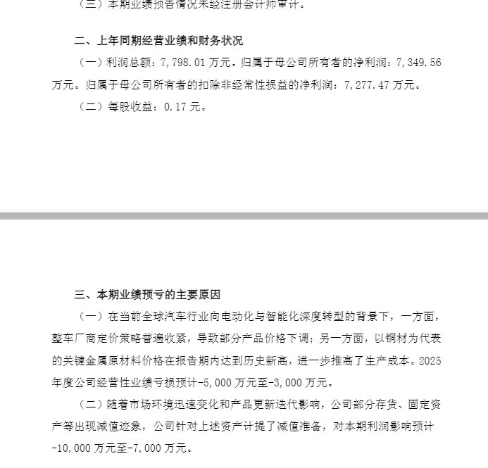 精密制造企业皇裕精密冲刺北交所上市：6800万元超额分红后再募资6000万元补血 2025年前三季度净利润同比下滑 (http://www.hilij.com/) p 第15张