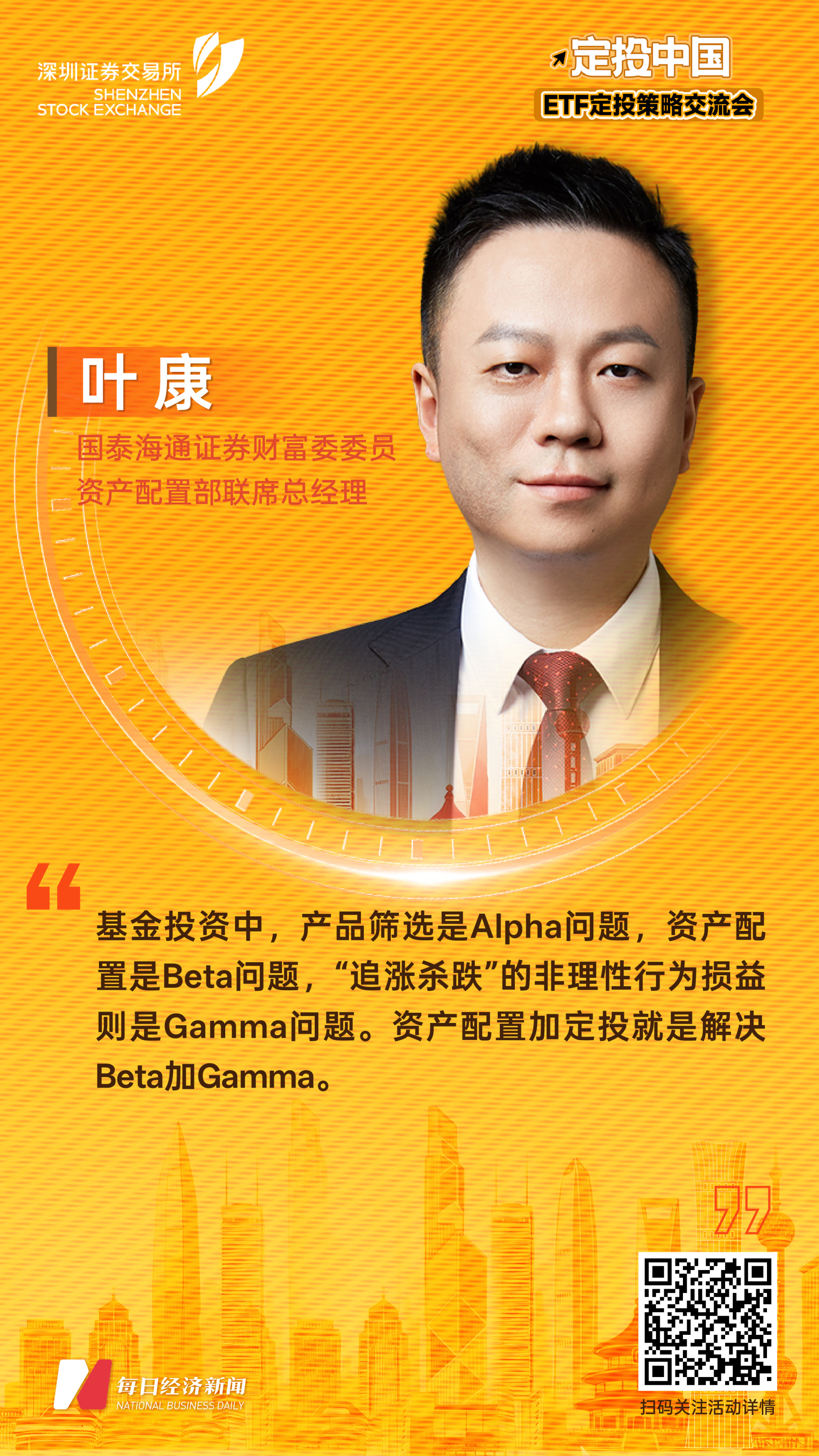 国泰海通证券财富委委员、资产配置部联席总经理叶康：定投+资产配置可有效解决Beta加Gamma问题 (http://www.hilij.com/) p 第1张