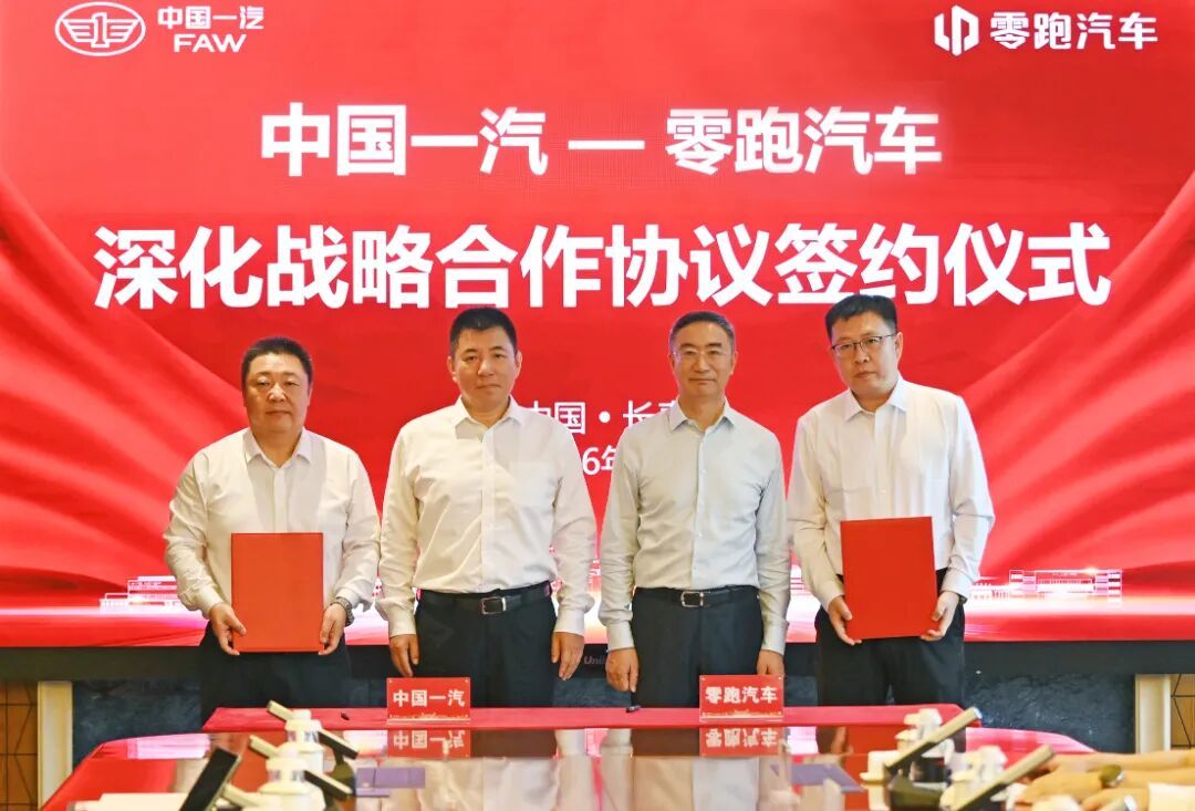 与零跑汽车合作范围延伸至具身智能机器人 中国一汽：双方联合开发的首款车型将量产 (http://www.kingbaby.com.cn/) wap 第1张