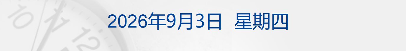 特朗普称对伊朗的新一轮打击不会“持续太久”；美股集体收涨，国际金价涨超1%；章建平退出中际旭创前十大股东；星宇股份回应股价大跌丨每经早参 (http://www.kingbaby.com.cn/) wap 第1张