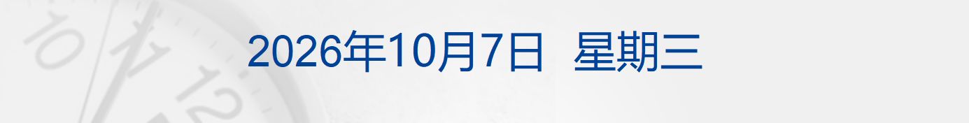 纳指低开0.6%，光通信等板块走低；2026年诺贝尔化学奖揭晓；中国乒协：将推动建立赛场禁入名单制度；安踏成为彪马第一大股东丨每经晚参 (http://www.chichengjiaxiao.cn/) caij 第1张