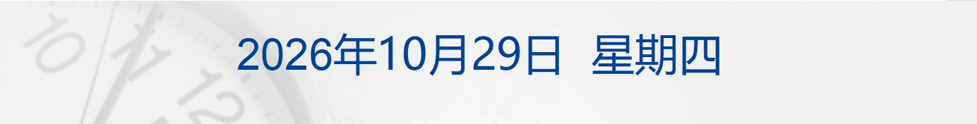 美联储维持利率不变,沃什宣布将减少议息频次;至少68人死亡,西班牙披露高铁相撞原因;山下有松回应被造谣;宇树上市后首份业绩出炉丨每经早参 wap 第1张-婴之杰 美联储维持利率不变,沃什宣布将减少议息频次;至少68人死亡,西班牙披露高铁相撞原因;山下有松回应被造谣;宇树上市后首份业绩出炉丨每经早参 (http://www.kingbaby.com.cn/) wap 第1张