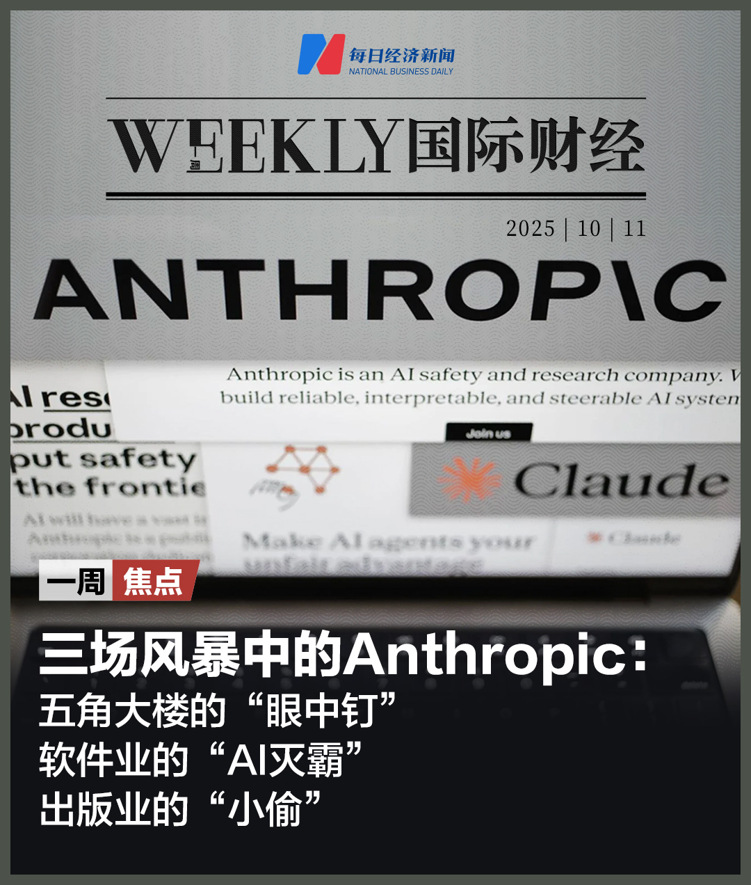 特朗普封杀AI巨头Anthropic 美伊局势紧张多国撤侨 OpenAI再获千亿融资 英伟达市值蒸发3.1万亿