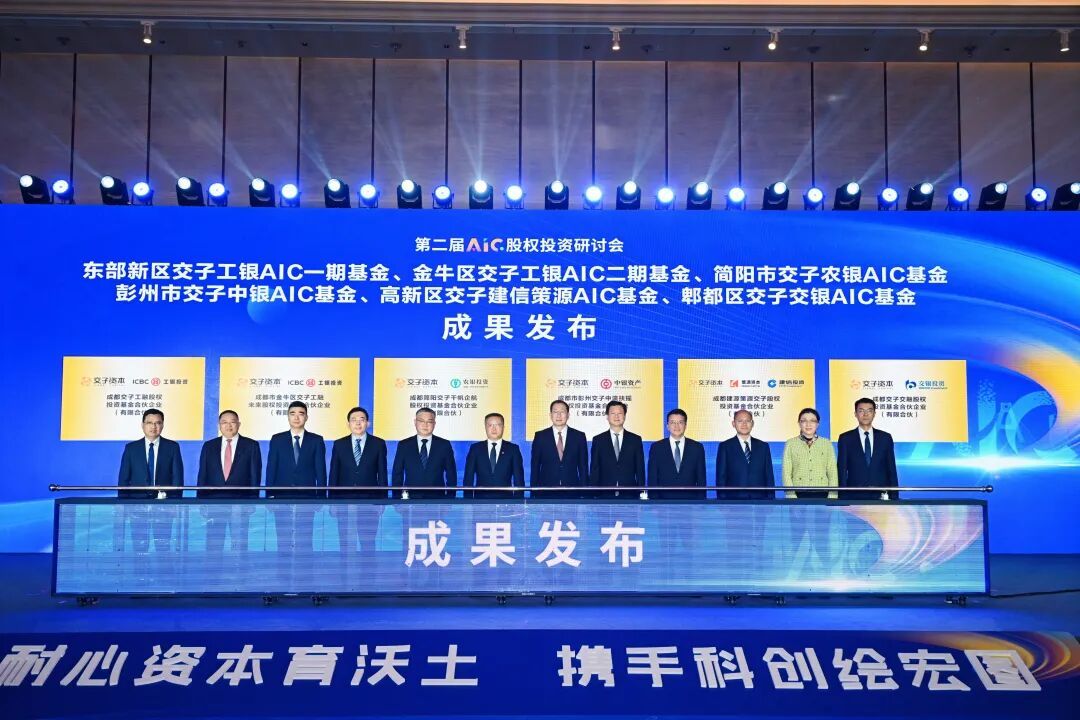5亿元精准赋能硬科技 成都彭州交子中银AIC基金正式发布 (http://www.hilij.com/) p 第1张