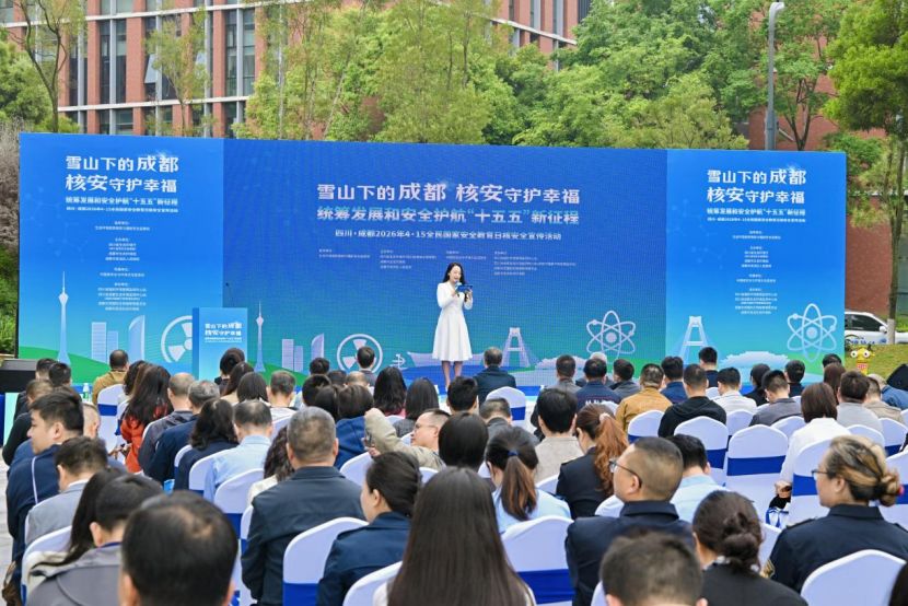 全民参与+科技赋能 四川·成都2026年4·15全民国家安全教育日核安全宣传活动举行 (http://www.hilij.com/) p 第1张