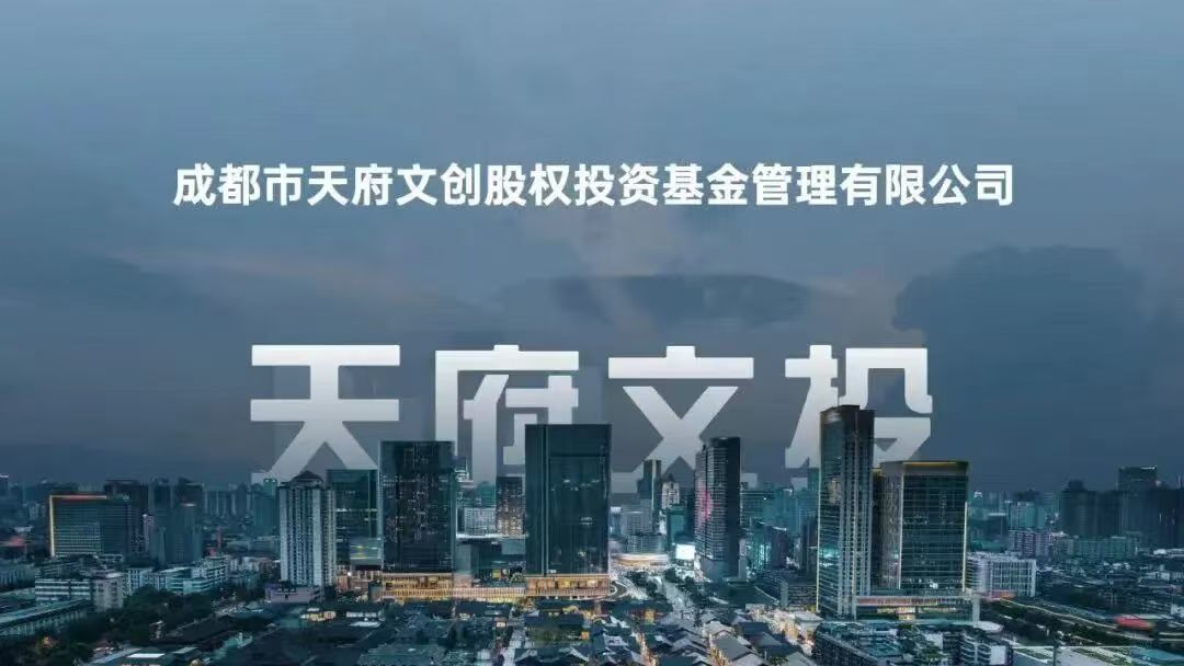 星球研究所落户成都背后：媒体“央地接力”打造数字文创投资新标杆 (http://www.chichengjiaxiao.cn/) caij 第2张