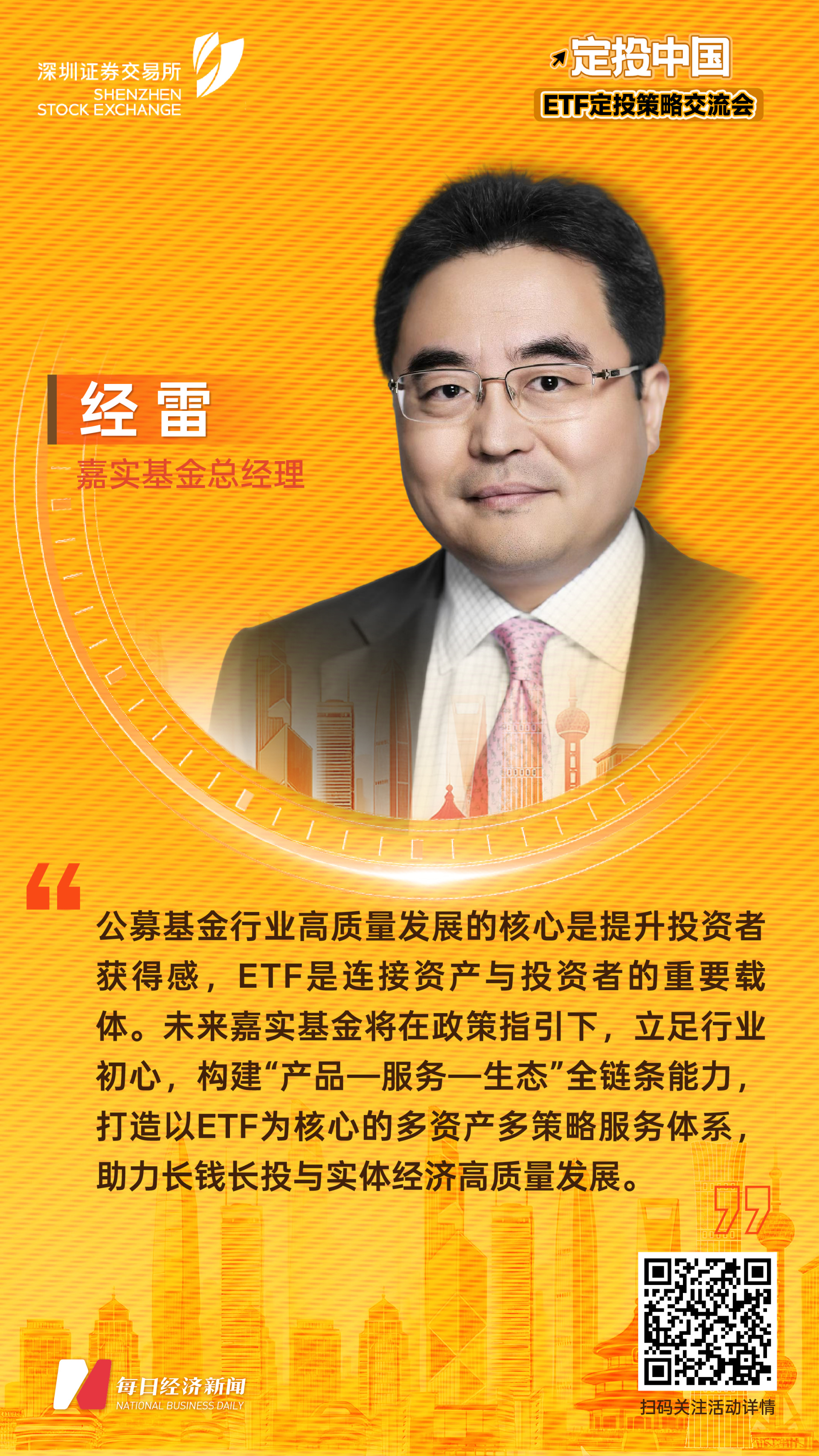 嘉实基金总经理经雷：ETF产品策略创新如何响应多元化的投资者需求 (http://www.hilij.com/) p 第1张