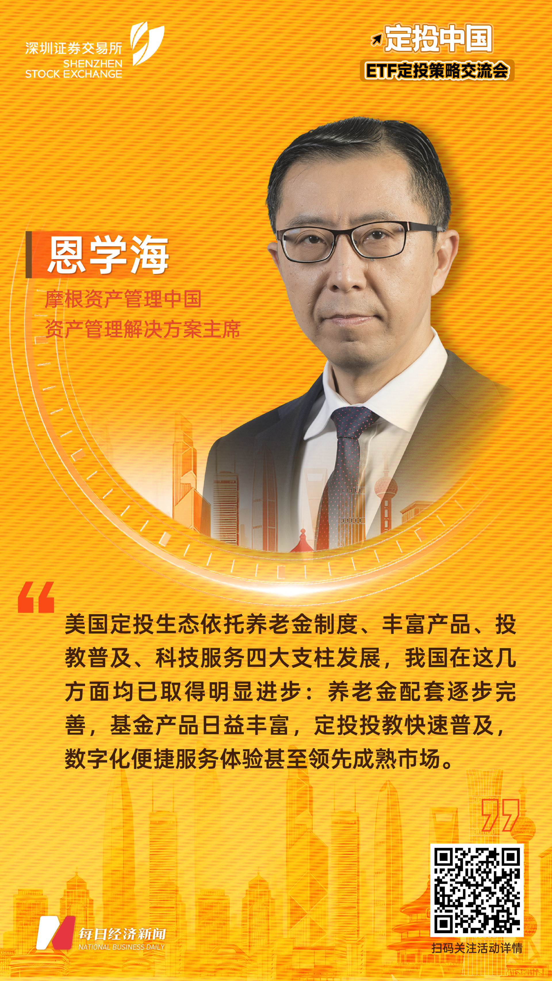 摩根资产管理中国资产管理解决方案主席恩学海：成熟定投市场的发展依托养老金制度、多元产品、投教普及与科技服务 (http://www.kingbaby.com.cn/) wap 第1张