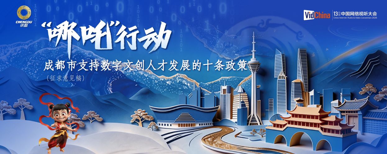 120天，成都数字文创交出一份怎样的“非标季报”？ (http://www.chichengjiaxiao.cn/) caij 第6张