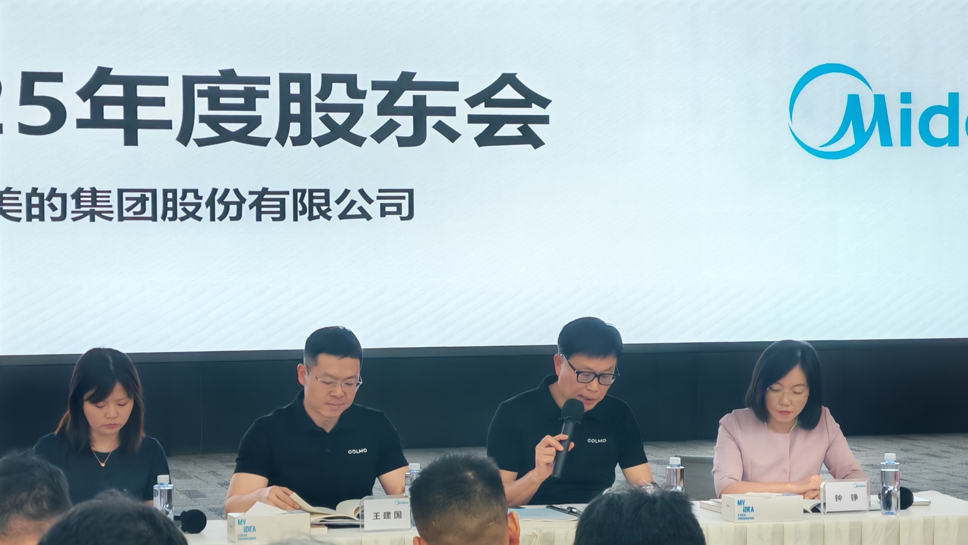 直击股东会｜美的集团董事长方洪波：“第二曲线”业务在摸索，核心业务“不增长的话，其他都是空的” (http://www.kingbaby.com.cn/) wap 第1张