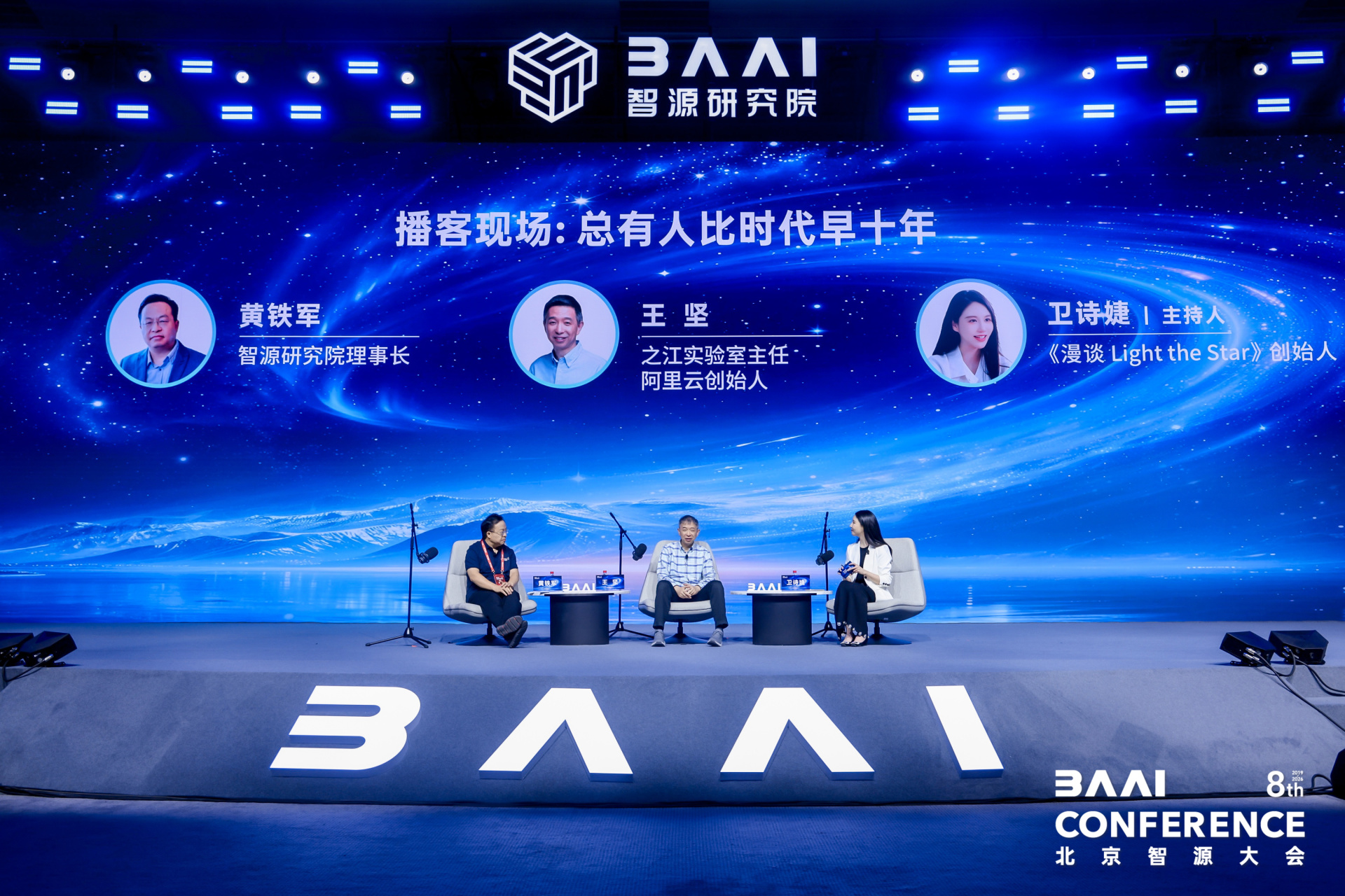 阿里云王坚、智源黄铁军对谈AI：基础研究属于全世界，中美看到的是同一片海 (http://www.kingbaby.com.cn/) wap 第1张