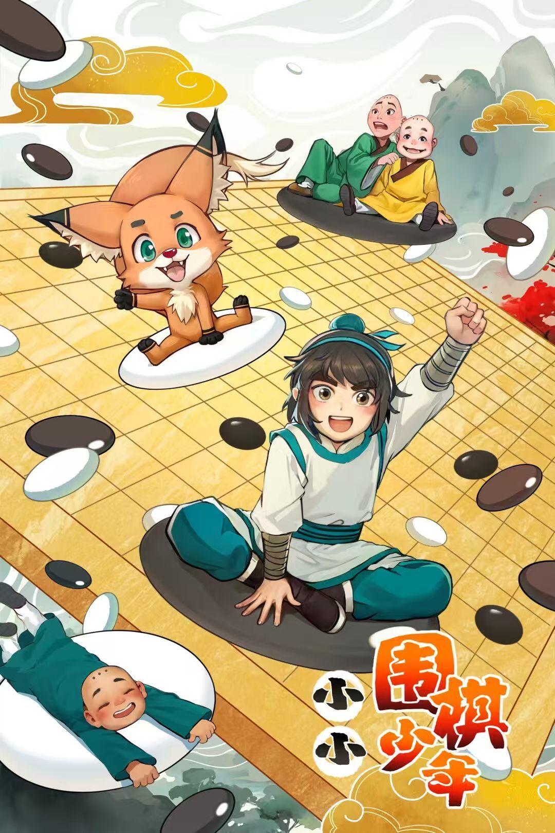《小小围棋少年》总导演马风清：让经典IP长出新模样，让跨界协作形成可复制范式 (http://www.kingbaby.com.cn/) wap 第1张