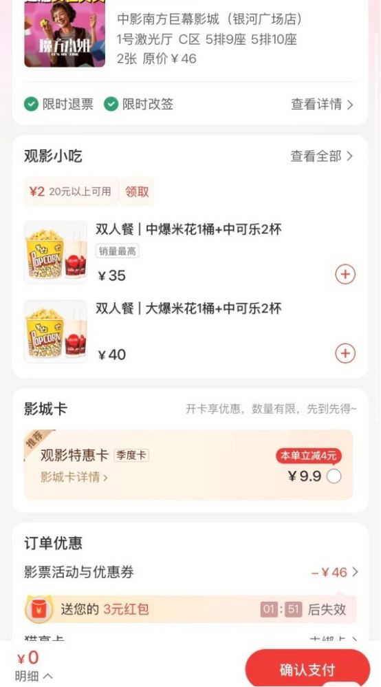 杨紫琼、刘昊然主演的《魔方小姐》零元可看?《抓特务》开设10元老年专场⋯⋯今年暑期档电影票为何“抢着”降价 wap 第1张-婴之杰 杨紫琼、刘昊然主演的《魔方小姐》零元可看?《抓特务》开设10元老年专场⋯⋯今年暑期档电影票为何“抢着”降价 (http://www.kingbaby.com.cn/) wap 第1张