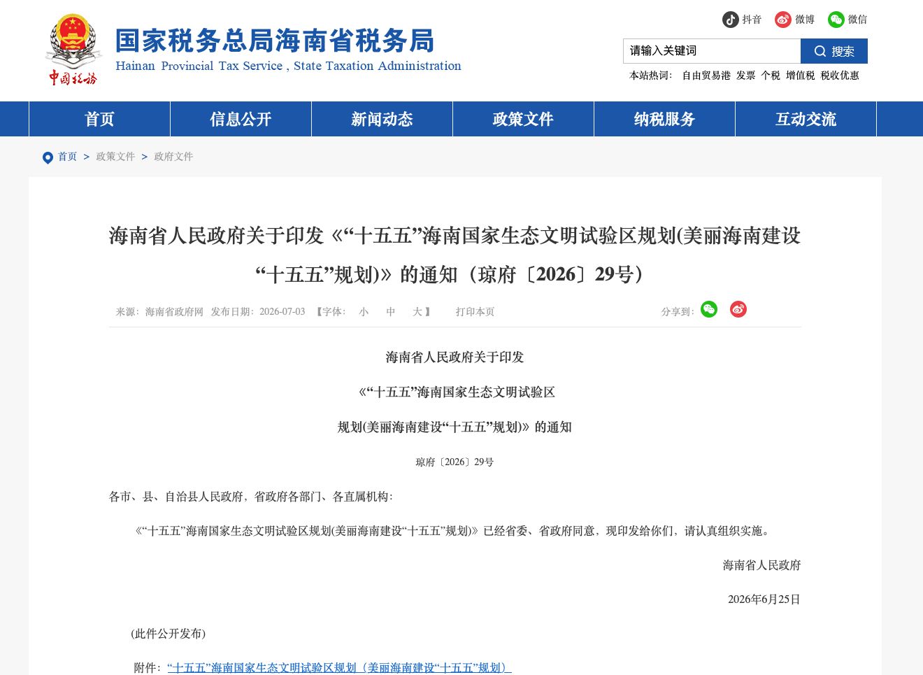 海南2030年将禁售燃油车，存量车仍可正常上路！专家：部分省市具备分步跟进“禁燃”条件 (http://www.kingbaby.com.cn/) wap 第1张