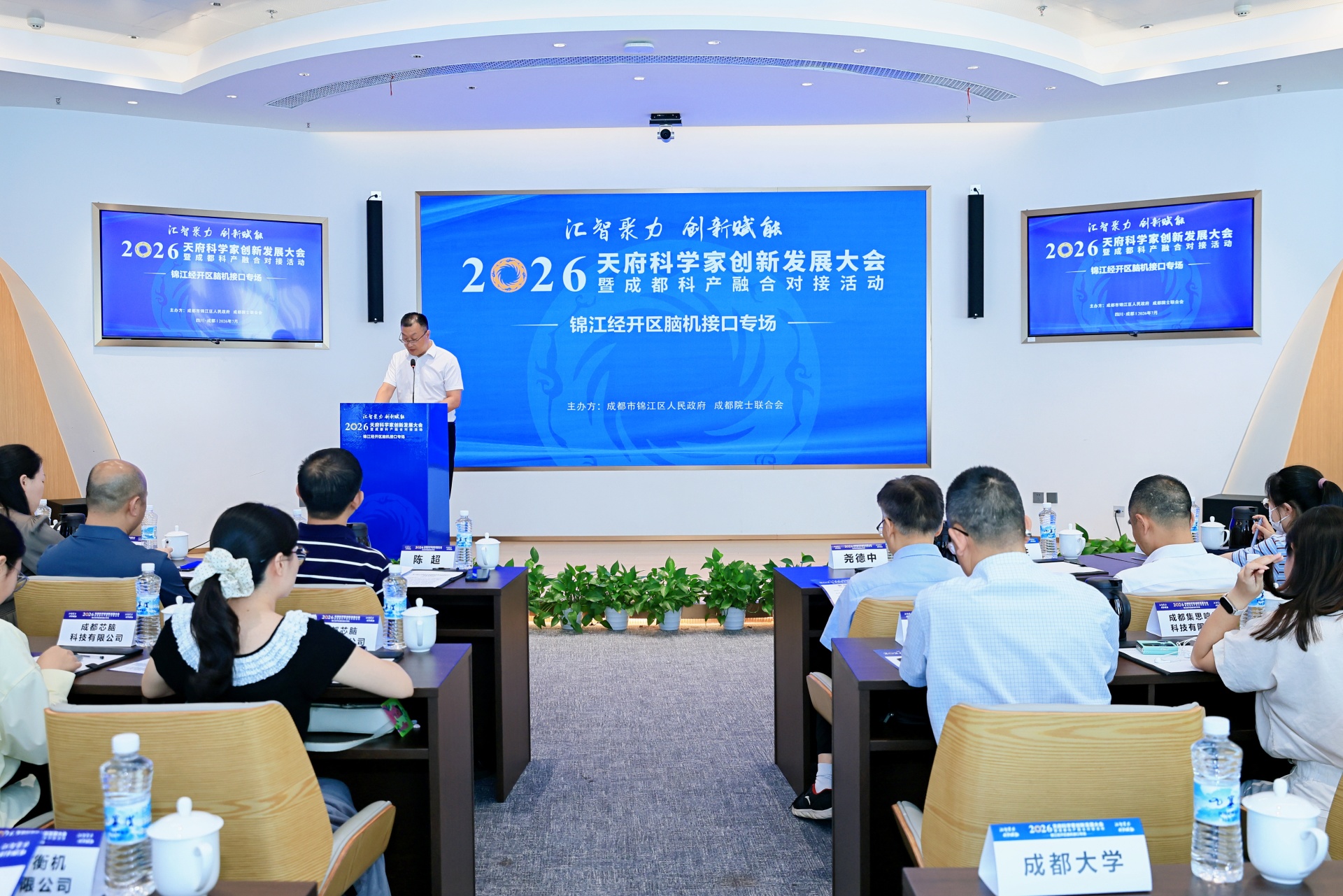 共探脑机接口新未来 科学家“智汇”成都锦江区赋能西部脑谷建设 (http://www.kingbaby.com.cn/) wap 第1张