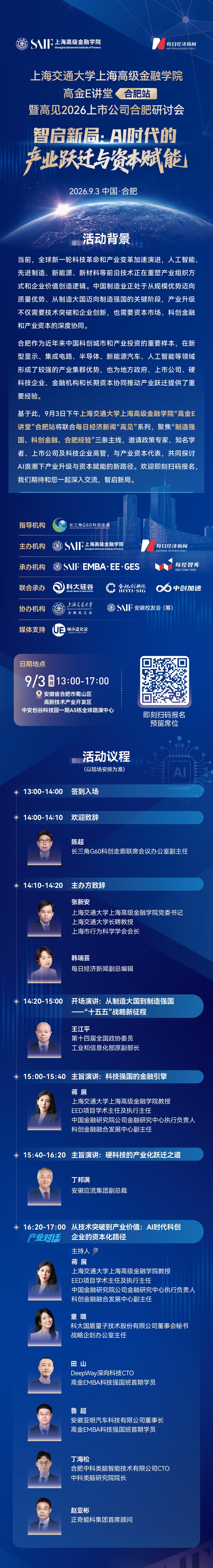 智启新局，共聚科创潮头 “高金E讲堂”合肥站暨“高见”上市公司合肥研讨会重磅来袭 (http://www.kingbaby.com.cn/) wap 第1张