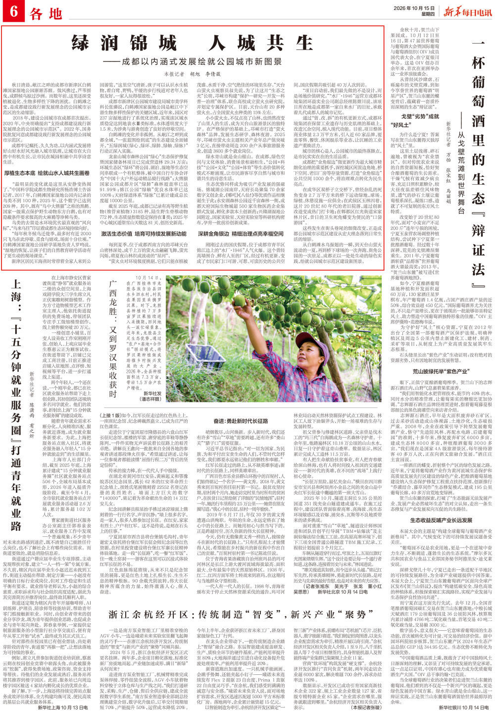 央媒看成都丨新华每日电讯：绿润锦城 人城共生——成都以内涵式发展绘就公园城市新图景 (http://www.chichengjiaxiao.cn/) caij 第1张