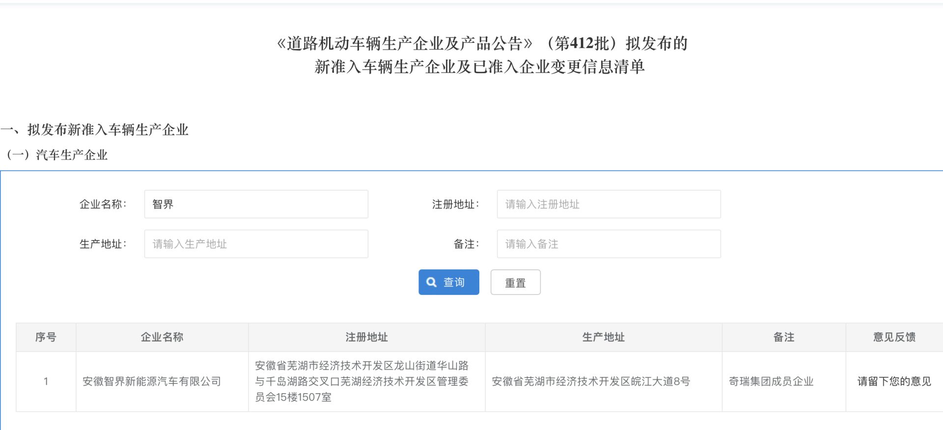智界拟获独立生产资质！产线不变，奇瑞内部人士：未来是否单独上市尚未确定 (http://www.kingbaby.com.cn/) wap 第1张