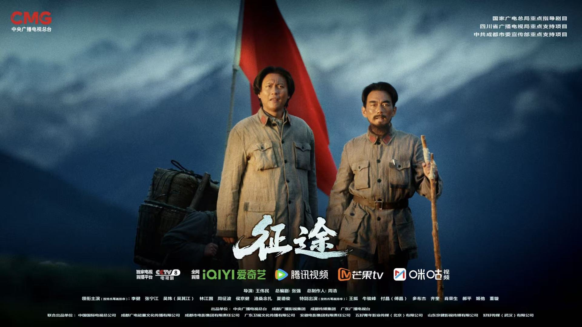 《征途》央视黄金档收官：一部长征剧，见证一座“影视强城” (http://www.kingbaby.com.cn/) wap 第1张